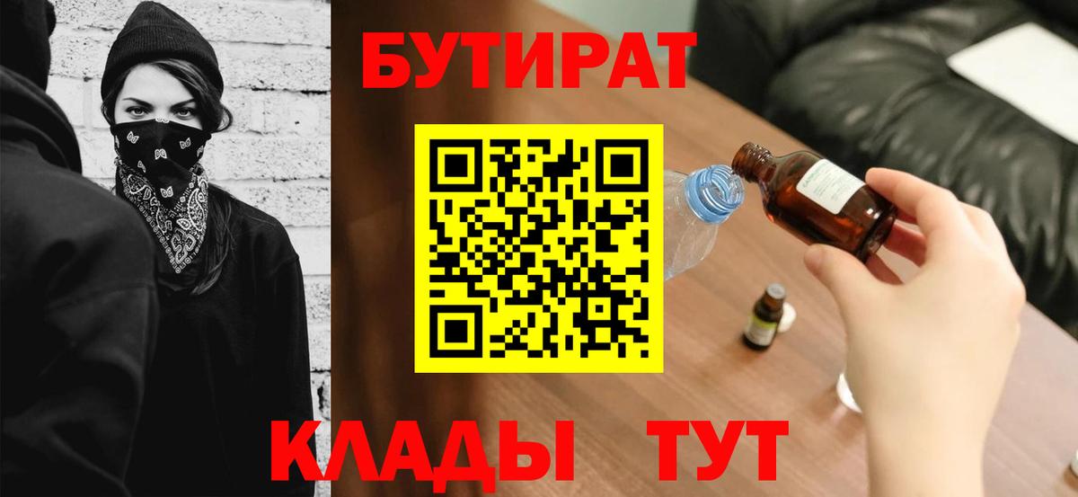Бутират бутандиол Моздок