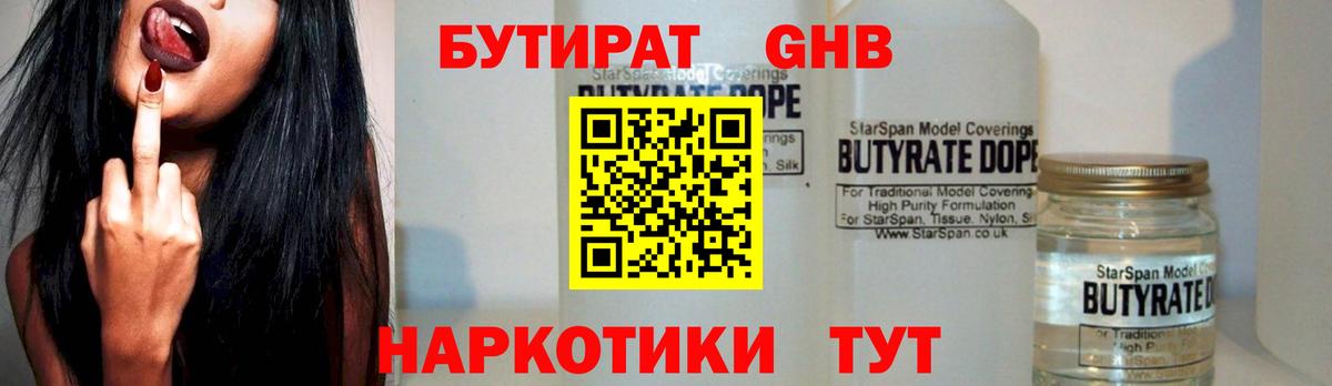 БУТИРАТ  БУТИРАТ BDO  Вход с VPN  Моздок 