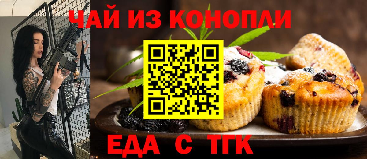 Моздок  Еда ТГК конопля  Вход с VPN 