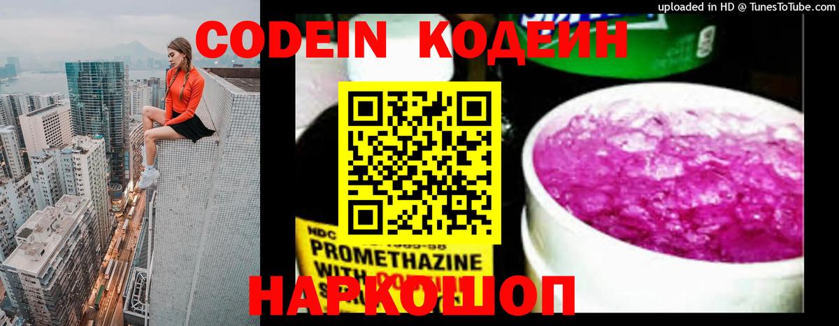 Codein Purple Drank Моздок