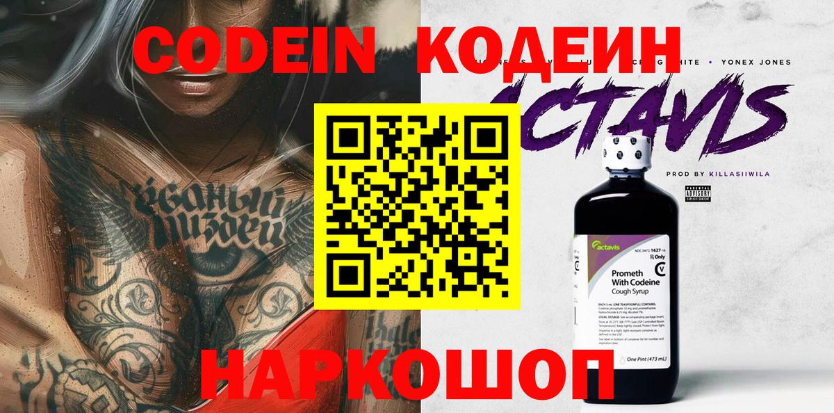 Моздок  как найти закладки  Вход с VPN  Codein Purple Drank  Кодеиновый сироп Lean Purple Drank 
