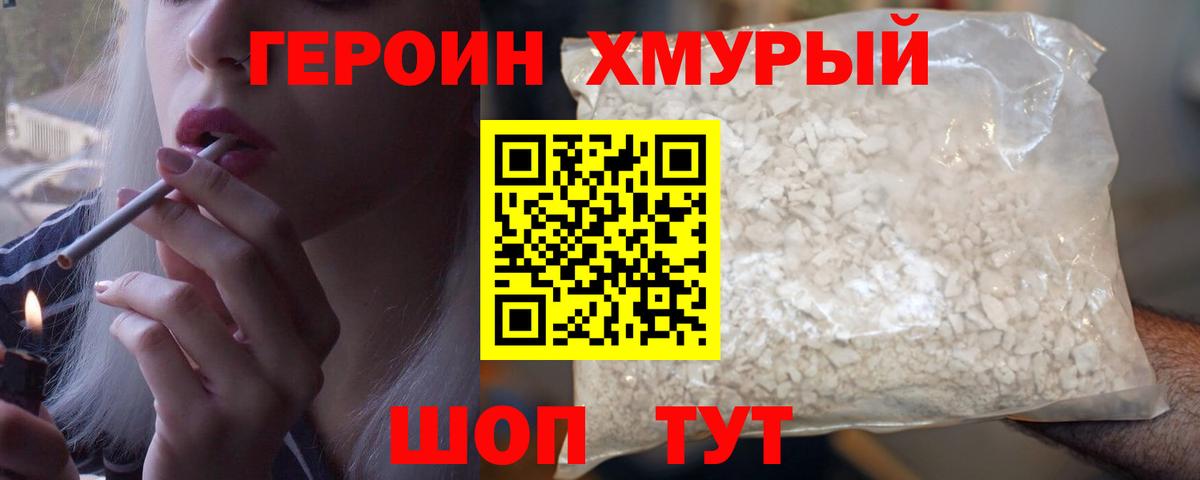 Моздок  ГЕРОИН  Вход с VPN  Героин VHQ 