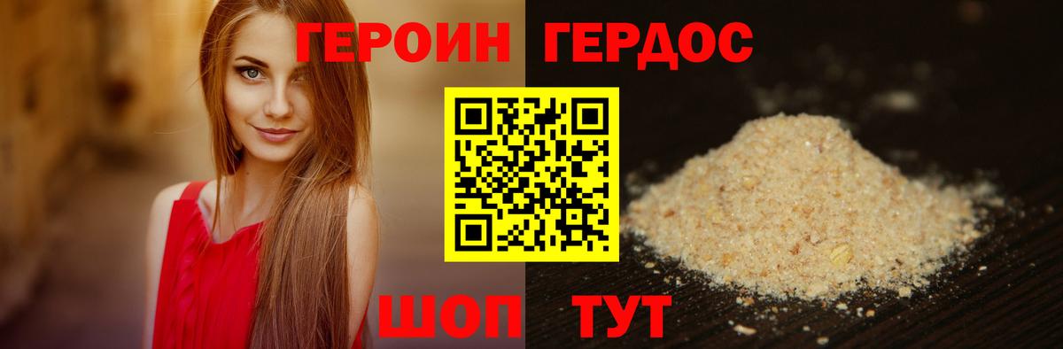Героин VHQ Моздок