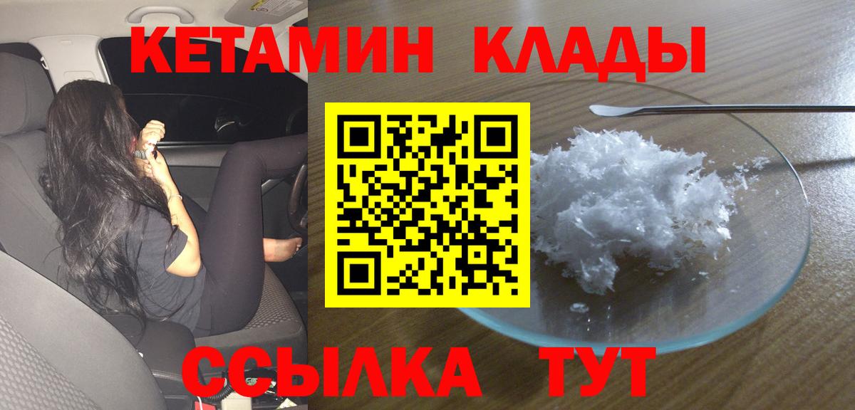 КЕТАМИН ketamine  Вход с VPN  Моздок 