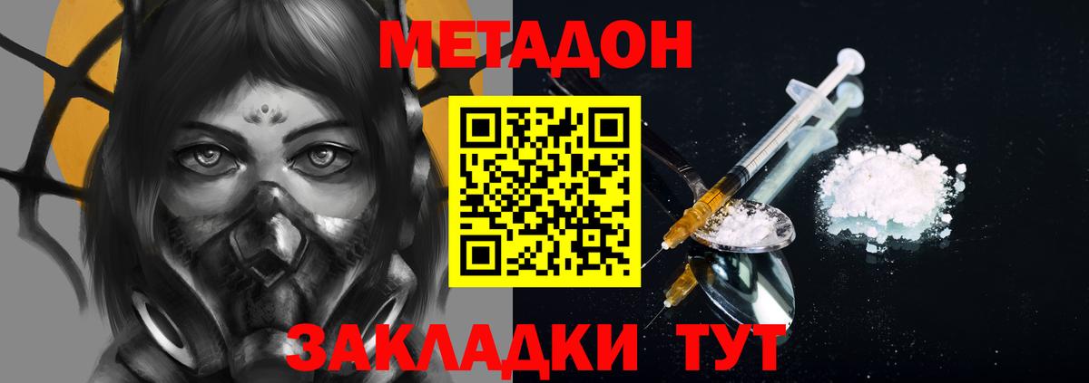 МЕТАДОН белоснежный  Вход с VPN  Моздок  Метадон methadone 