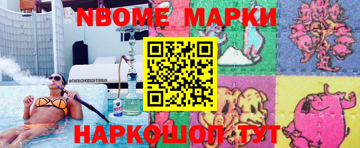 Марки N-bome 1,8мг  Марки N-bome 1,8мг  Моздок  Вход с VPN 
